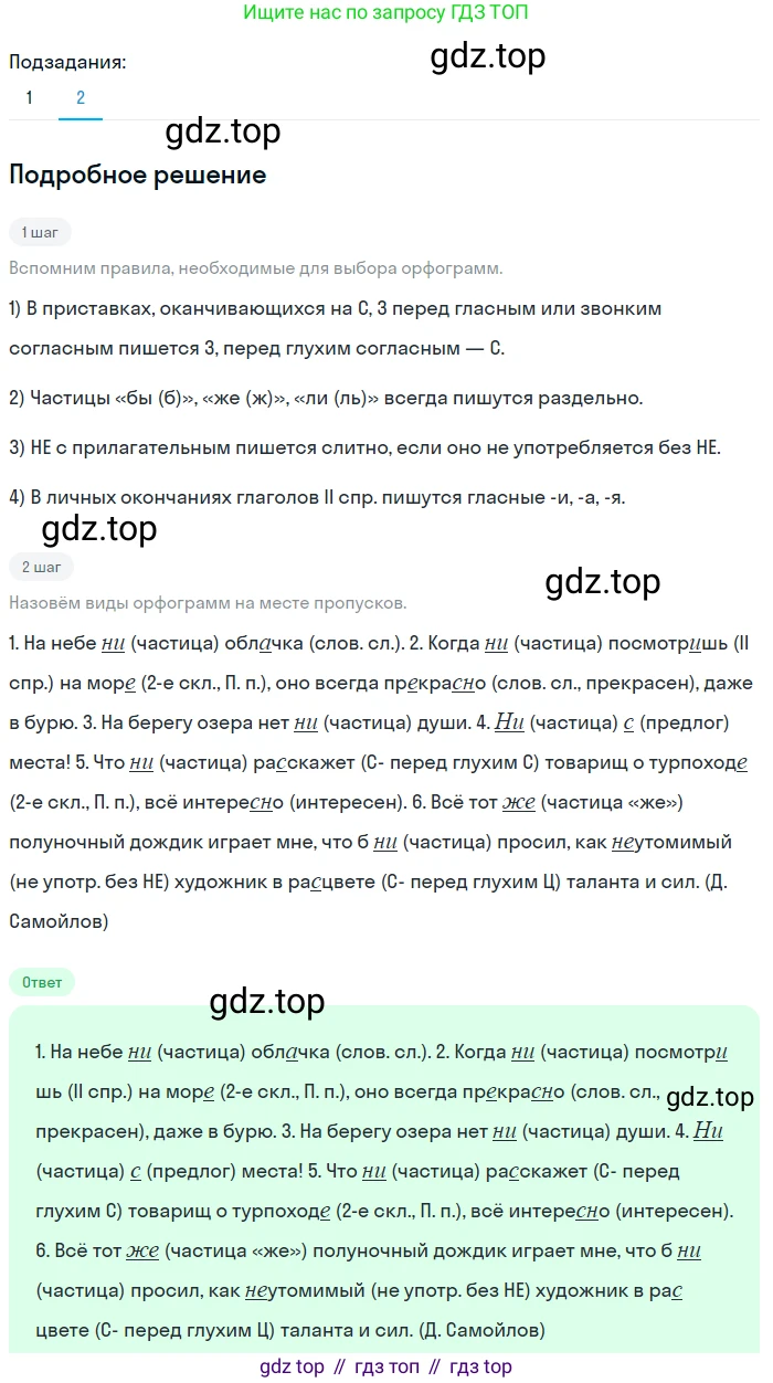 Русский язык, 7 класс Учебник, авторы: Баранов Михаил Трофимович, Ладыженская Таиса Алексеевна, Тростенцова Лидия Александровна, Ладыженская Наталия Вениаминовна, Александрова Ольга Макаровна, Дейкина Алевтина Дмитриевна, Антонова Любовь Геннадиевна, Григорян Лариса Трофимовна, Кулибаба Иван Иванович, издательство Просвещение, Москва, 2023, зелёного цвета, Часть 2, страница 94, номер 531, Решение 3 (2024-2027) (продолжение 2)
