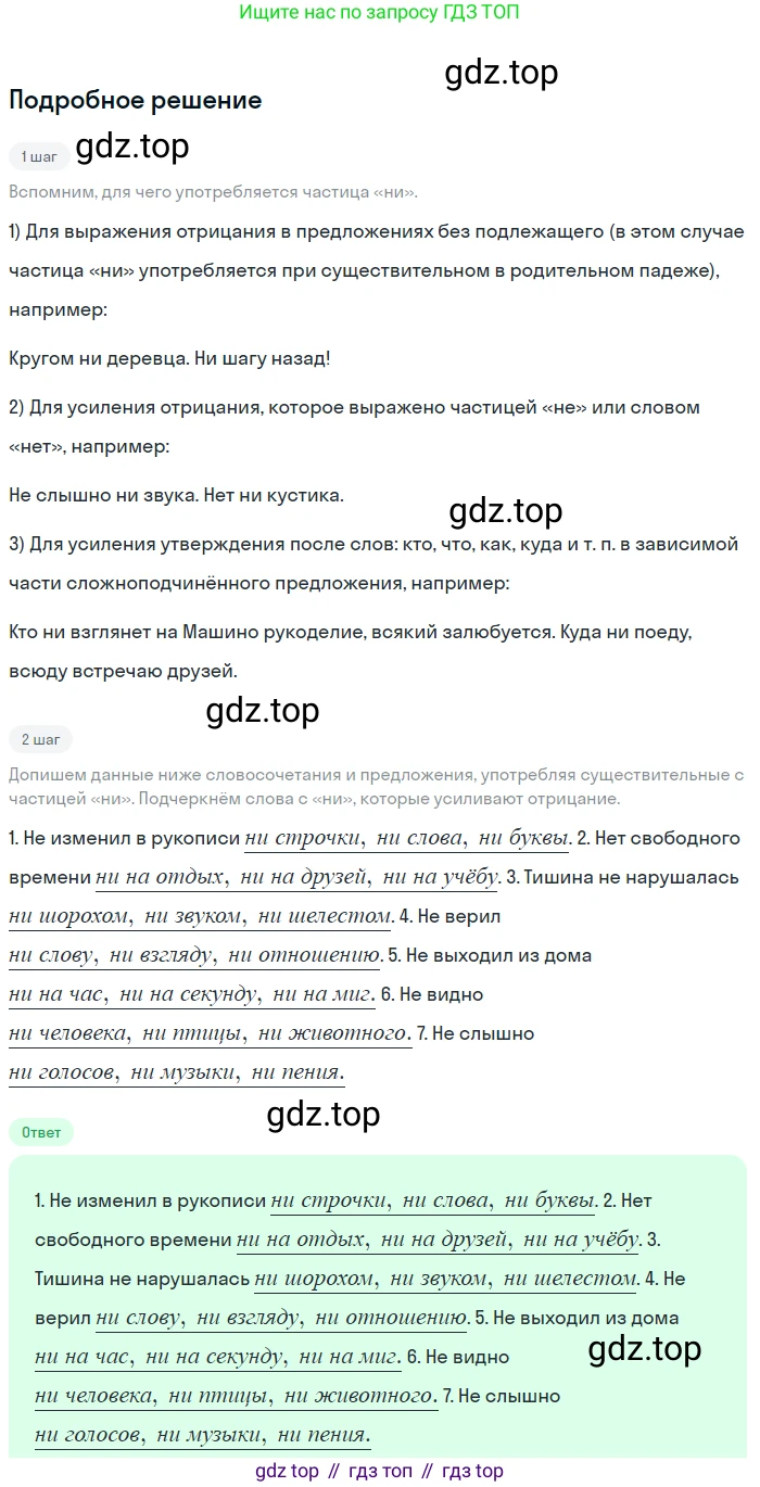 Русский язык, 7 класс Учебник, авторы: Баранов Михаил Трофимович, Ладыженская Таиса Алексеевна, Тростенцова Лидия Александровна, Ладыженская Наталия Вениаминовна, Александрова Ольга Макаровна, Дейкина Алевтина Дмитриевна, Антонова Любовь Геннадиевна, Григорян Лариса Трофимовна, Кулибаба Иван Иванович, издательство Просвещение, Москва, 2023, зелёного цвета, Часть 2, страница 94, номер 532, Решение 3 (2024-2027)