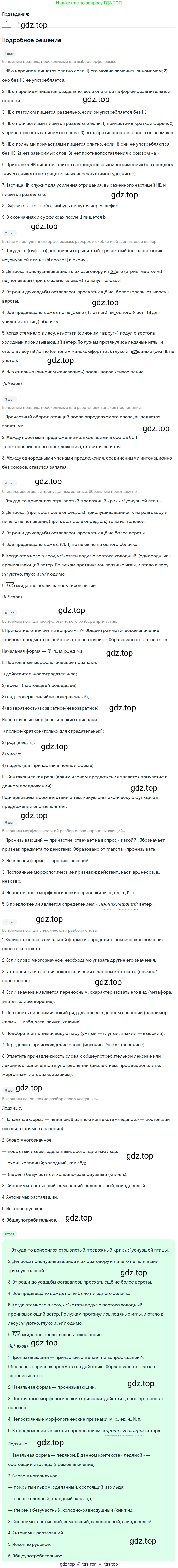 Русский язык, 7 класс Учебник, авторы: Баранов Михаил Трофимович, Ладыженская Таиса Алексеевна, Тростенцова Лидия Александровна, Ладыженская Наталия Вениаминовна, Александрова Ольга Макаровна, Дейкина Алевтина Дмитриевна, Антонова Любовь Геннадиевна, Григорян Лариса Трофимовна, Кулибаба Иван Иванович, издательство Просвещение, Москва, 2023, зелёного цвета, Часть 2, страница 96, номер 538, Решение 3 (2024-2027)