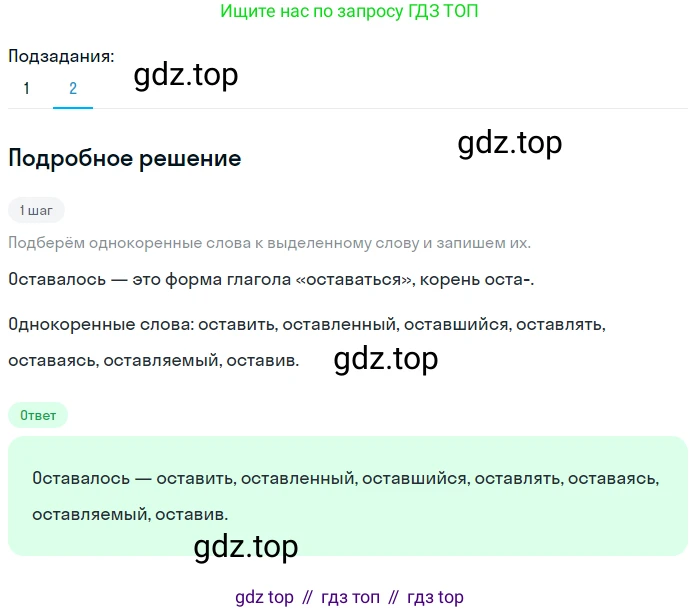 Русский язык, 7 класс Учебник, авторы: Баранов Михаил Трофимович, Ладыженская Таиса Алексеевна, Тростенцова Лидия Александровна, Ладыженская Наталия Вениаминовна, Александрова Ольга Макаровна, Дейкина Алевтина Дмитриевна, Антонова Любовь Геннадиевна, Григорян Лариса Трофимовна, Кулибаба Иван Иванович, издательство Просвещение, Москва, 2023, зелёного цвета, Часть 2, страница 96, номер 538, Решение 3 (2024-2027) (продолжение 2)