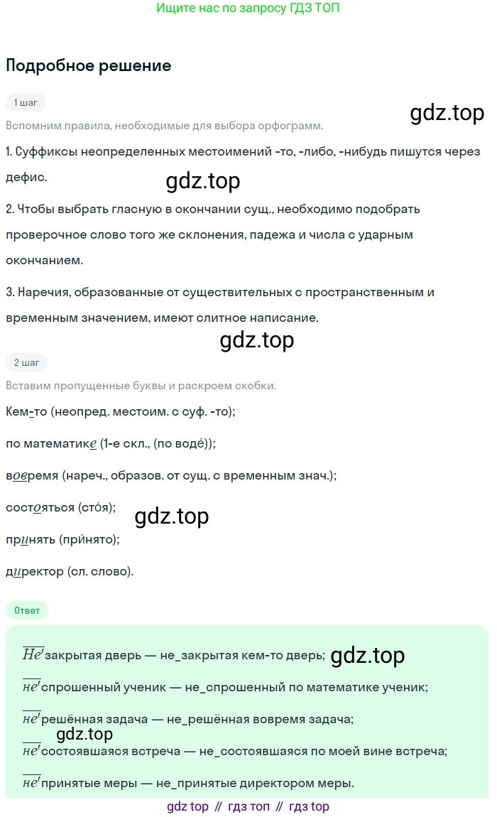 Русский язык, 7 класс Учебник, авторы: Баранов Михаил Трофимович, Ладыженская Таиса Алексеевна, Тростенцова Лидия Александровна, Ладыженская Наталия Вениаминовна, Александрова Ольга Макаровна, Дейкина Алевтина Дмитриевна, Антонова Любовь Геннадиевна, Григорян Лариса Трофимовна, Кулибаба Иван Иванович, издательство Просвещение, Москва, 2023, зелёного цвета, Часть 2, страница 96, номер 539, Решение 3 (2024-2027)