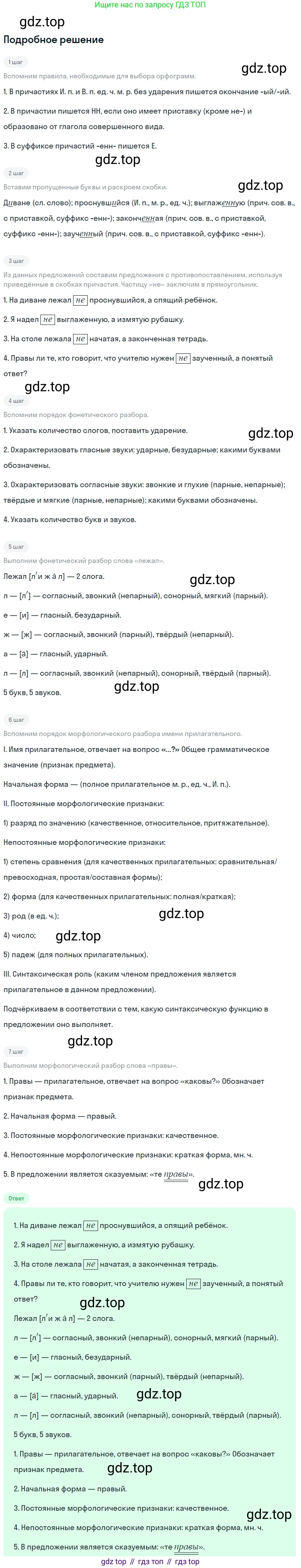 Русский язык, 7 класс Учебник, авторы: Баранов Михаил Трофимович, Ладыженская Таиса Алексеевна, Тростенцова Лидия Александровна, Ладыженская Наталия Вениаминовна, Александрова Ольга Макаровна, Дейкина Алевтина Дмитриевна, Антонова Любовь Геннадиевна, Григорян Лариса Трофимовна, Кулибаба Иван Иванович, издательство Просвещение, Москва, 2023, зелёного цвета, Часть 2, страница 97, номер 540, Решение 3 (2024-2027)