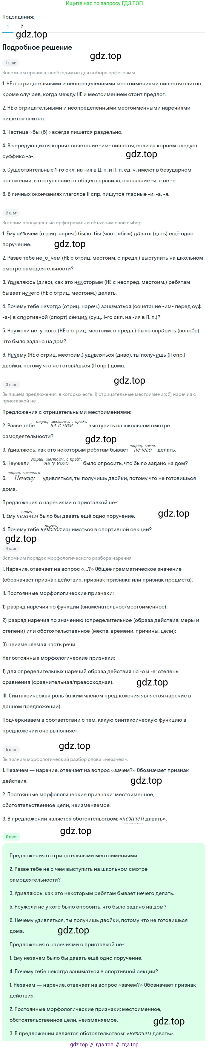 Русский язык, 7 класс Учебник, авторы: Баранов Михаил Трофимович, Ладыженская Таиса Алексеевна, Тростенцова Лидия Александровна, Ладыженская Наталия Вениаминовна, Александрова Ольга Макаровна, Дейкина Алевтина Дмитриевна, Антонова Любовь Геннадиевна, Григорян Лариса Трофимовна, Кулибаба Иван Иванович, издательство Просвещение, Москва, 2023, зелёного цвета, Часть 2, страница 97, номер 541, Решение 3 (2024-2027)