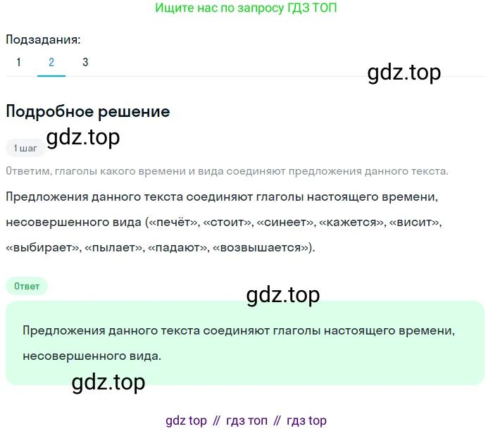 Русский язык, 7 класс Учебник, авторы: Баранов Михаил Трофимович, Ладыженская Таиса Алексеевна, Тростенцова Лидия Александровна, Ладыженская Наталия Вениаминовна, Александрова Ольга Макаровна, Дейкина Алевтина Дмитриевна, Антонова Любовь Геннадиевна, Григорян Лариса Трофимовна, Кулибаба Иван Иванович, издательство Просвещение, Москва, 2023, зелёного цвета, Часть 2, страница 97, номер 542, Решение 3 (2024-2027) (продолжение 2)