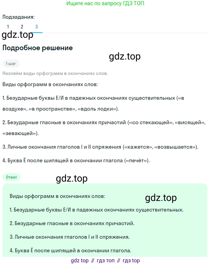 Русский язык, 7 класс Учебник, авторы: Баранов Михаил Трофимович, Ладыженская Таиса Алексеевна, Тростенцова Лидия Александровна, Ладыженская Наталия Вениаминовна, Александрова Ольга Макаровна, Дейкина Алевтина Дмитриевна, Антонова Любовь Геннадиевна, Григорян Лариса Трофимовна, Кулибаба Иван Иванович, издательство Просвещение, Москва, 2023, зелёного цвета, Часть 2, страница 97, номер 542, Решение 3 (2024-2027) (продолжение 3)
