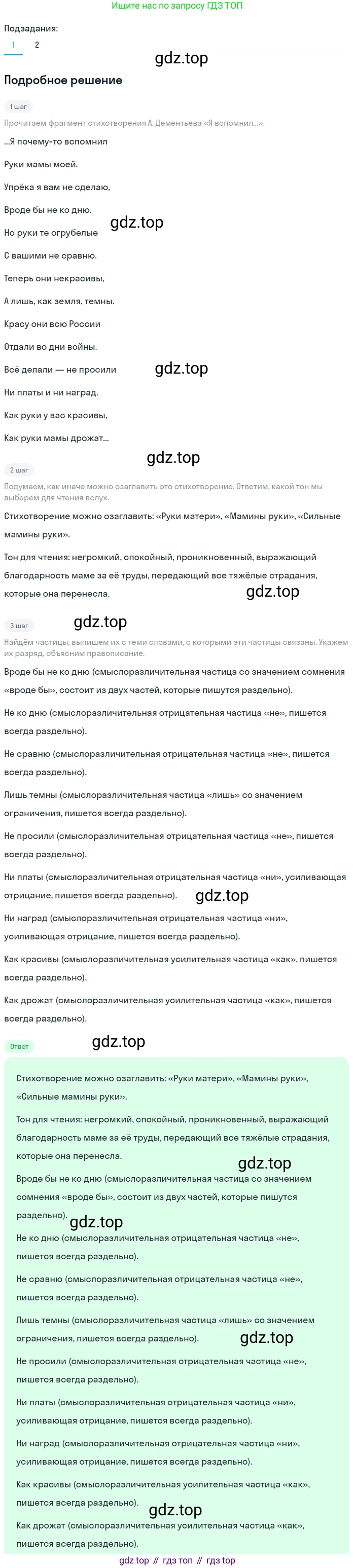Русский язык, 7 класс Учебник, авторы: Баранов Михаил Трофимович, Ладыженская Таиса Алексеевна, Тростенцова Лидия Александровна, Ладыженская Наталия Вениаминовна, Александрова Ольга Макаровна, Дейкина Алевтина Дмитриевна, Антонова Любовь Геннадиевна, Григорян Лариса Трофимовна, Кулибаба Иван Иванович, издательство Просвещение, Москва, 2023, зелёного цвета, Часть 2, страница 98, номер 544, Решение 3 (2024-2027)