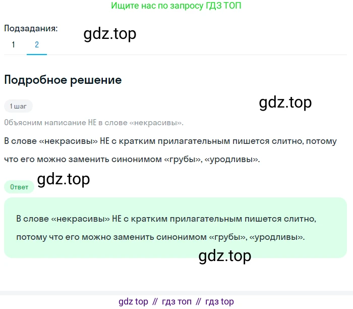 Русский язык, 7 класс Учебник, авторы: Баранов Михаил Трофимович, Ладыженская Таиса Алексеевна, Тростенцова Лидия Александровна, Ладыженская Наталия Вениаминовна, Александрова Ольга Макаровна, Дейкина Алевтина Дмитриевна, Антонова Любовь Геннадиевна, Григорян Лариса Трофимовна, Кулибаба Иван Иванович, издательство Просвещение, Москва, 2023, зелёного цвета, Часть 2, страница 98, номер 544, Решение 3 (2024-2027) (продолжение 2)