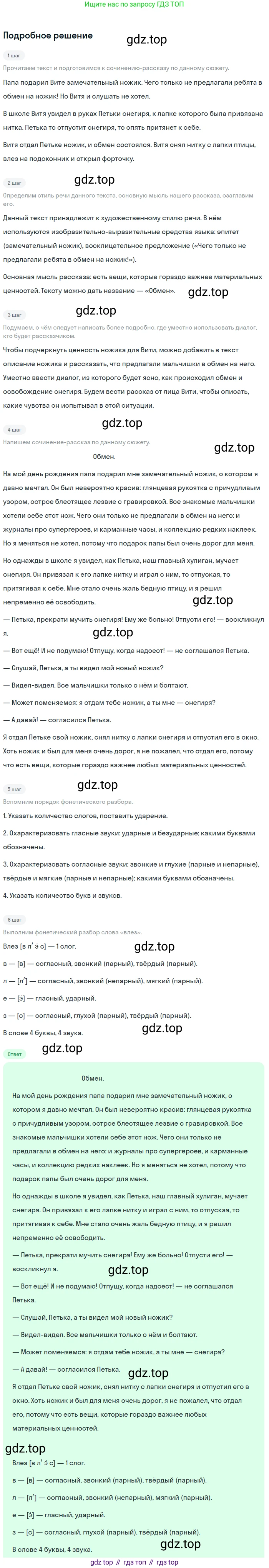 Русский язык, 7 класс Учебник, авторы: Баранов Михаил Трофимович, Ладыженская Таиса Алексеевна, Тростенцова Лидия Александровна, Ладыженская Наталия Вениаминовна, Александрова Ольга Макаровна, Дейкина Алевтина Дмитриевна, Антонова Любовь Геннадиевна, Григорян Лариса Трофимовна, Кулибаба Иван Иванович, издательство Просвещение, Москва, 2023, зелёного цвета, Часть 2, страница 99, номер 545, Решение 3 (2024-2027)