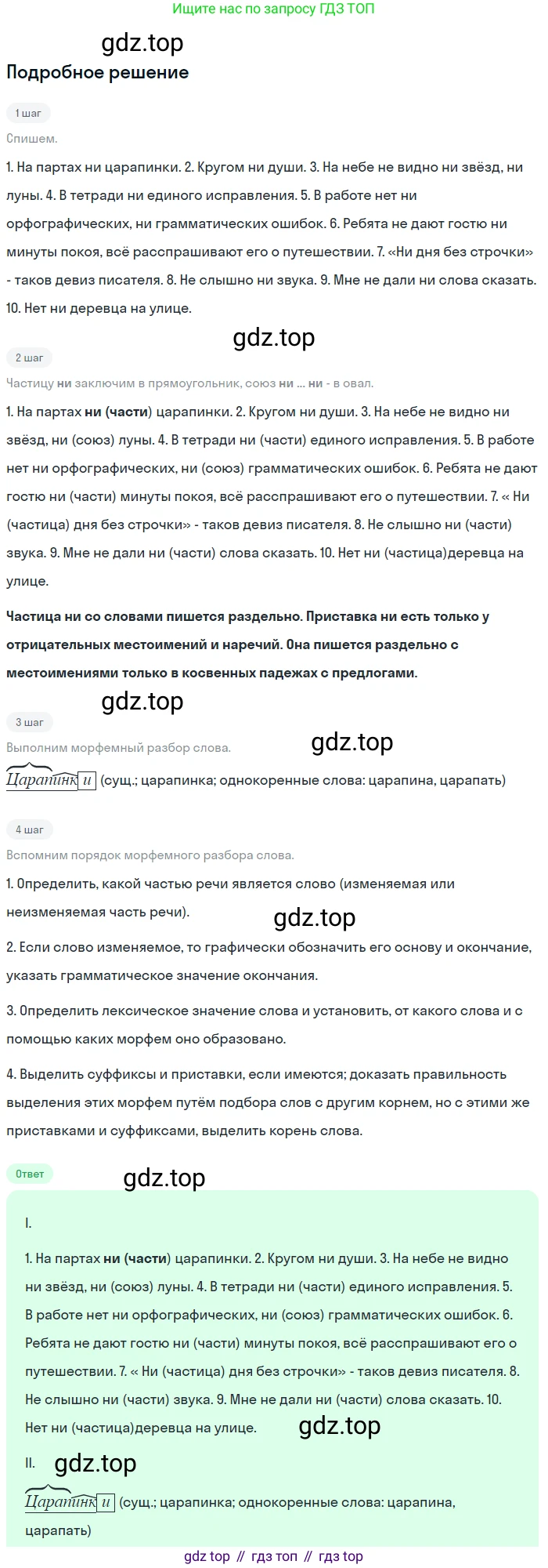 Русский язык, 7 класс Учебник, авторы: Баранов Михаил Трофимович, Ладыженская Таиса Алексеевна, Тростенцова Лидия Александровна, Ладыженская Наталия Вениаминовна, Александрова Ольга Макаровна, Дейкина Алевтина Дмитриевна, Антонова Любовь Геннадиевна, Григорян Лариса Трофимовна, Кулибаба Иван Иванович, издательство Просвещение, Москва, 2023, зелёного цвета, Часть 2, страница 100, номер 547, Решение 3 (2024-2027)