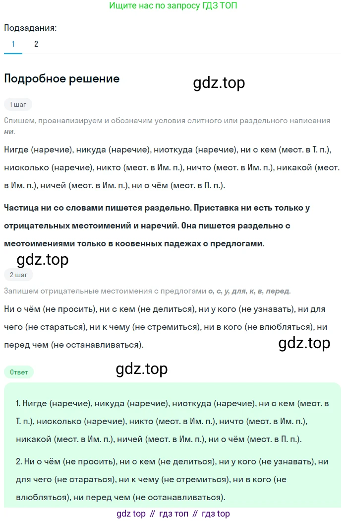 Русский язык, 7 класс Учебник, авторы: Баранов Михаил Трофимович, Ладыженская Таиса Алексеевна, Тростенцова Лидия Александровна, Ладыженская Наталия Вениаминовна, Александрова Ольга Макаровна, Дейкина Алевтина Дмитриевна, Антонова Любовь Геннадиевна, Григорян Лариса Трофимовна, Кулибаба Иван Иванович, издательство Просвещение, Москва, 2023, зелёного цвета, Часть 2, страница 100, номер 548, Решение 3 (2024-2027)