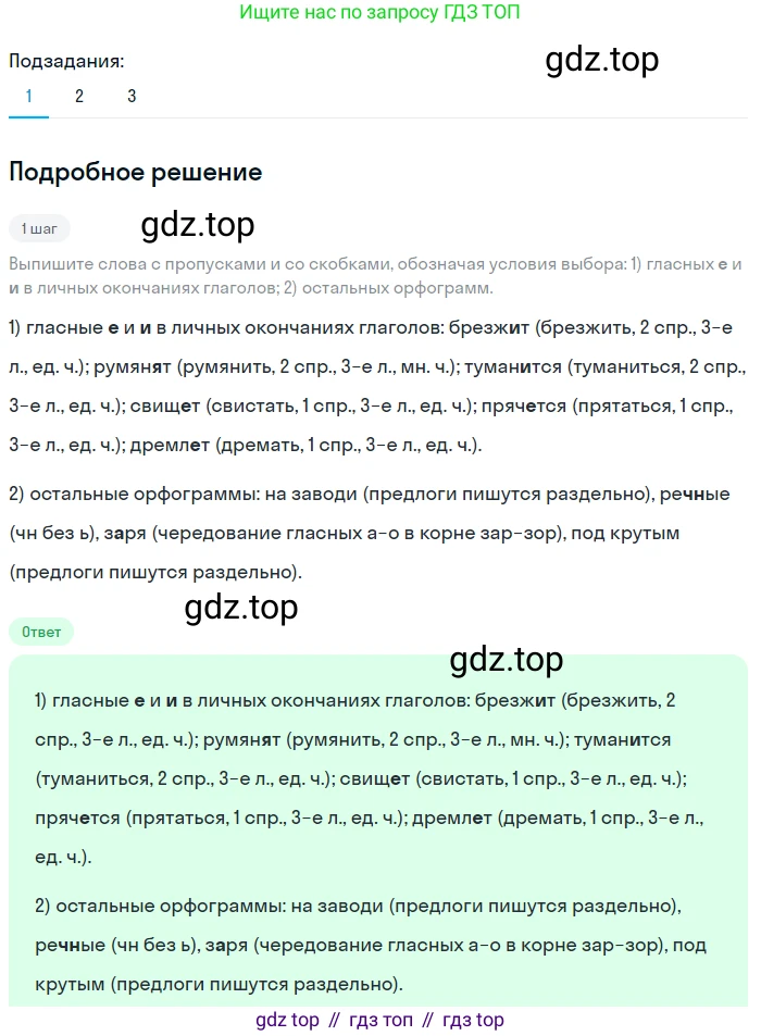 Русский язык, 7 класс Учебник, авторы: Баранов Михаил Трофимович, Ладыженская Таиса Алексеевна, Тростенцова Лидия Александровна, Ладыженская Наталия Вениаминовна, Александрова Ольга Макаровна, Дейкина Алевтина Дмитриевна, Антонова Любовь Геннадиевна, Григорян Лариса Трофимовна, Кулибаба Иван Иванович, издательство Просвещение, Москва, 2023, зелёного цвета, Часть 1, страница 29, номер 55, Решение 3 (2024-2027)