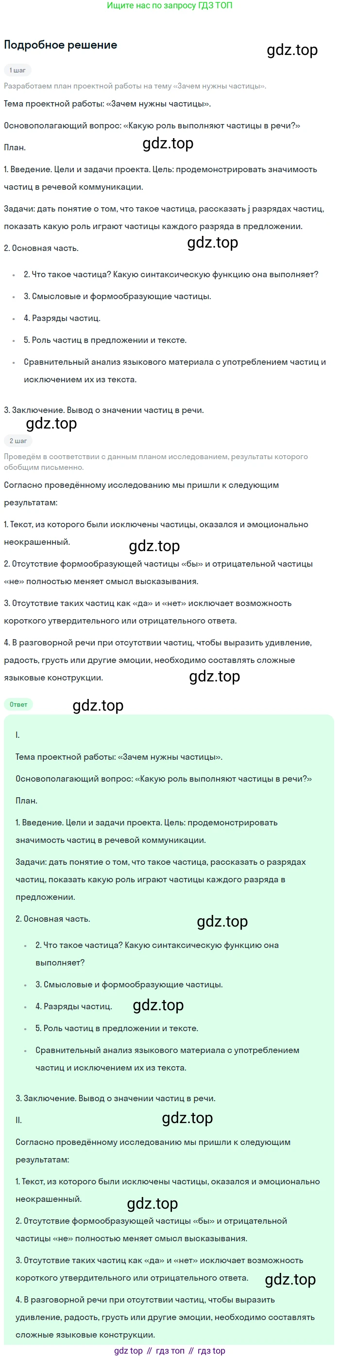 Русский язык, 7 класс Учебник, авторы: Баранов Михаил Трофимович, Ладыженская Таиса Алексеевна, Тростенцова Лидия Александровна, Ладыженская Наталия Вениаминовна, Александрова Ольга Макаровна, Дейкина Алевтина Дмитриевна, Антонова Любовь Геннадиевна, Григорян Лариса Трофимовна, Кулибаба Иван Иванович, издательство Просвещение, Москва, 2023, зелёного цвета, Часть 2, страница 101, номер 551, Решение 3 (2024-2027)