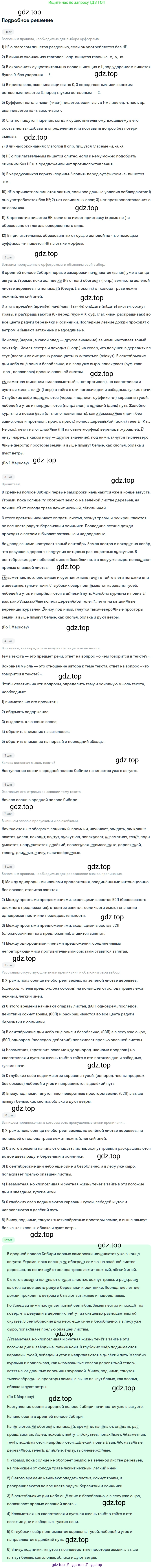 Русский язык, 7 класс Учебник, авторы: Баранов Михаил Трофимович, Ладыженская Таиса Алексеевна, Тростенцова Лидия Александровна, Ладыженская Наталия Вениаминовна, Александрова Ольга Макаровна, Дейкина Алевтина Дмитриевна, Антонова Любовь Геннадиевна, Григорян Лариса Трофимовна, Кулибаба Иван Иванович, издательство Просвещение, Москва, 2023, зелёного цвета, Часть 2, страница 102, номер 553, Решение 3 (2024-2027)