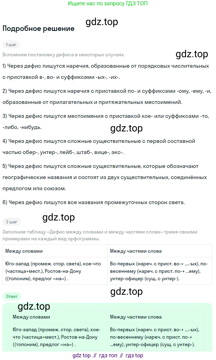 Русский язык, 7 класс Учебник, авторы: Баранов Михаил Трофимович, Ладыженская Таиса Алексеевна, Тростенцова Лидия Александровна, Ладыженская Наталия Вениаминовна, Александрова Ольга Макаровна, Дейкина Алевтина Дмитриевна, Антонова Любовь Геннадиевна, Григорян Лариса Трофимовна, Кулибаба Иван Иванович, издательство Просвещение, Москва, 2023, зелёного цвета, Часть 2, страница 103, номер 556, Решение 3 (2024-2027)