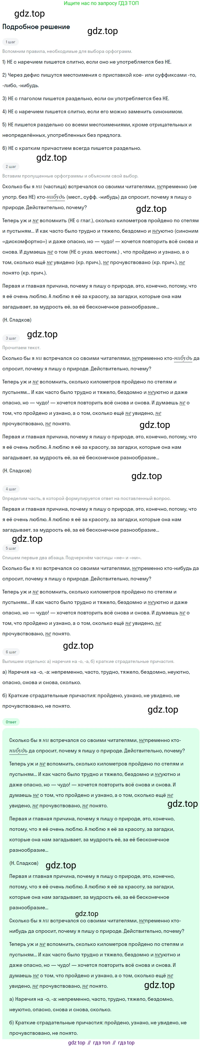 Русский язык, 7 класс Учебник, авторы: Баранов Михаил Трофимович, Ладыженская Таиса Алексеевна, Тростенцова Лидия Александровна, Ладыженская Наталия Вениаминовна, Александрова Ольга Макаровна, Дейкина Алевтина Дмитриевна, Антонова Любовь Геннадиевна, Григорян Лариса Трофимовна, Кулибаба Иван Иванович, издательство Просвещение, Москва, 2023, зелёного цвета, Часть 2, страница 103, номер 557, Решение 3 (2024-2027)
