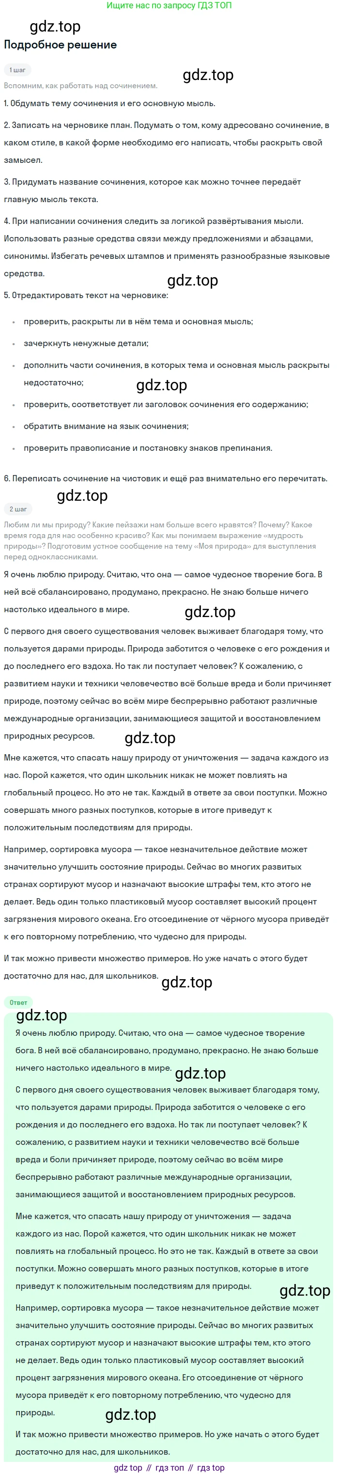 Русский язык, 7 класс Учебник, авторы: Баранов Михаил Трофимович, Ладыженская Таиса Алексеевна, Тростенцова Лидия Александровна, Ладыженская Наталия Вениаминовна, Александрова Ольга Макаровна, Дейкина Алевтина Дмитриевна, Антонова Любовь Геннадиевна, Григорян Лариса Трофимовна, Кулибаба Иван Иванович, издательство Просвещение, Москва, 2023, зелёного цвета, Часть 2, страница 104, номер 558, Решение 3 (2024-2027)