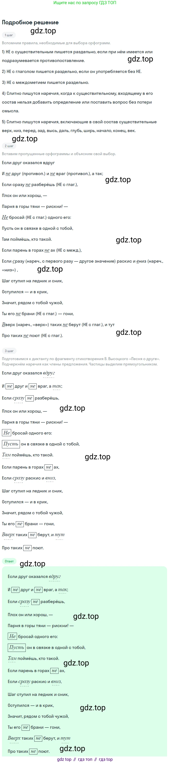 Русский язык, 7 класс Учебник, авторы: Баранов Михаил Трофимович, Ладыженская Таиса Алексеевна, Тростенцова Лидия Александровна, Ладыженская Наталия Вениаминовна, Александрова Ольга Макаровна, Дейкина Алевтина Дмитриевна, Антонова Любовь Геннадиевна, Григорян Лариса Трофимовна, Кулибаба Иван Иванович, издательство Просвещение, Москва, 2023, зелёного цвета, Часть 2, страница 104, номер 559, Решение 3 (2024-2027)