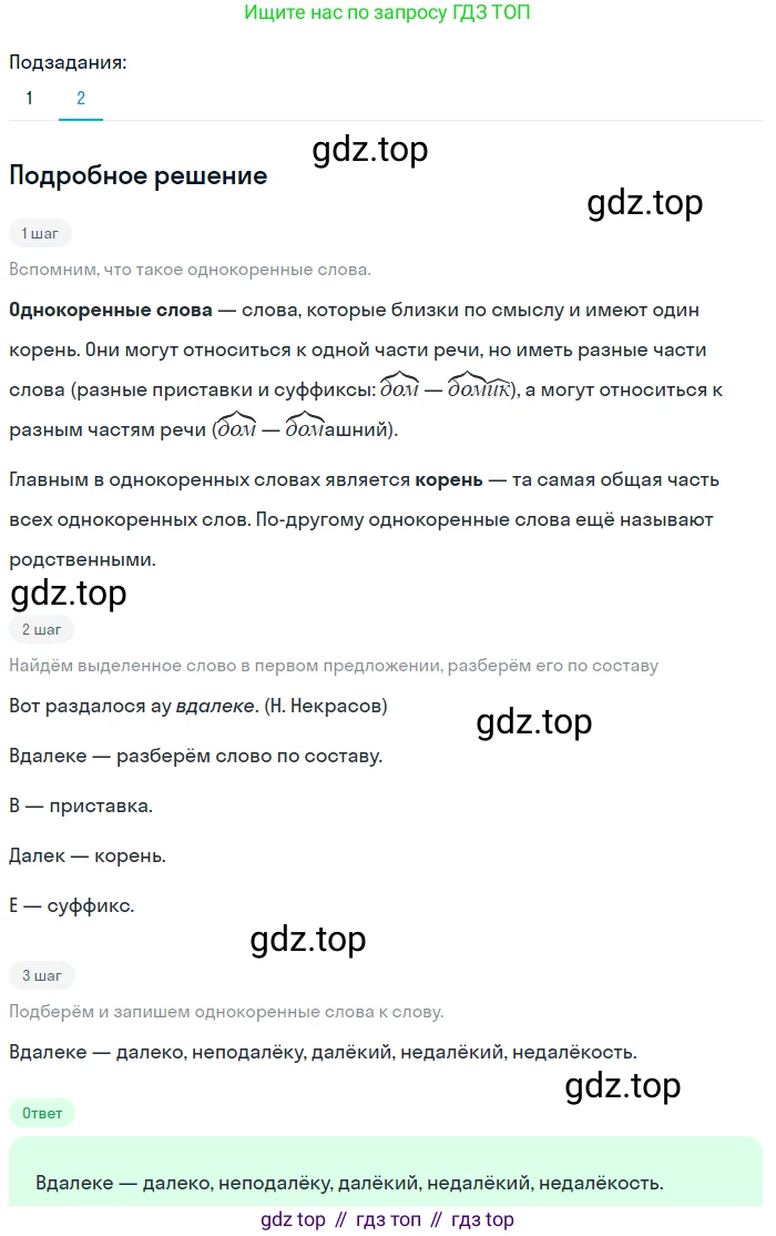 Русский язык, 7 класс Учебник, авторы: Баранов Михаил Трофимович, Ладыженская Таиса Алексеевна, Тростенцова Лидия Александровна, Ладыженская Наталия Вениаминовна, Александрова Ольга Макаровна, Дейкина Алевтина Дмитриевна, Антонова Любовь Геннадиевна, Григорян Лариса Трофимовна, Кулибаба Иван Иванович, издательство Просвещение, Москва, 2023, зелёного цвета, Часть 2, страница 110, номер 566, Решение 3 (2024-2027) (продолжение 2)