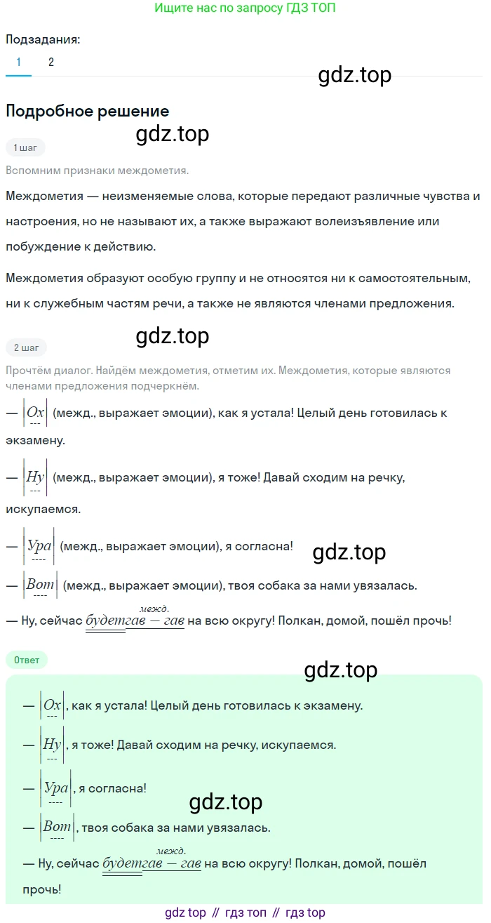 Русский язык, 7 класс Учебник, авторы: Баранов Михаил Трофимович, Ладыженская Таиса Алексеевна, Тростенцова Лидия Александровна, Ладыженская Наталия Вениаминовна, Александрова Ольга Макаровна, Дейкина Алевтина Дмитриевна, Антонова Любовь Геннадиевна, Григорян Лариса Трофимовна, Кулибаба Иван Иванович, издательство Просвещение, Москва, 2023, зелёного цвета, Часть 2, страница 110, номер 567, Решение 3 (2024-2027)