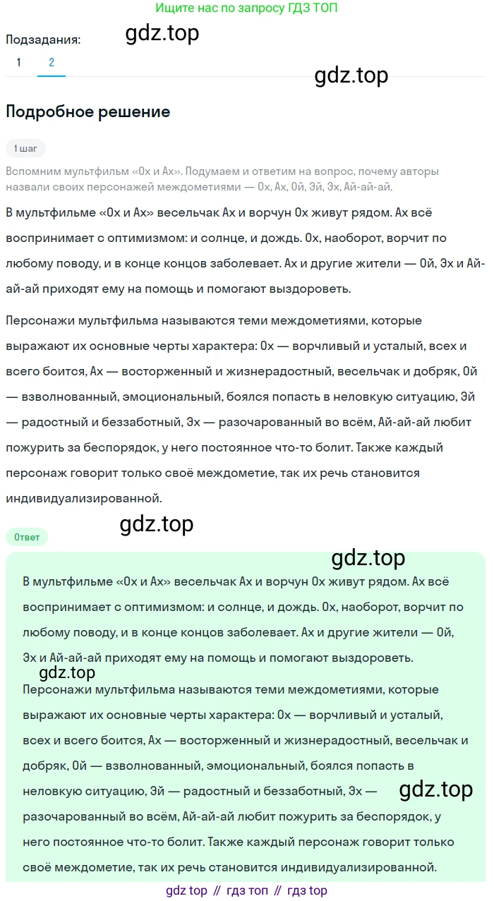 Русский язык, 7 класс Учебник, авторы: Баранов Михаил Трофимович, Ладыженская Таиса Алексеевна, Тростенцова Лидия Александровна, Ладыженская Наталия Вениаминовна, Александрова Ольга Макаровна, Дейкина Алевтина Дмитриевна, Антонова Любовь Геннадиевна, Григорян Лариса Трофимовна, Кулибаба Иван Иванович, издательство Просвещение, Москва, 2023, зелёного цвета, Часть 2, страница 110, номер 567, Решение 3 (2024-2027) (продолжение 2)