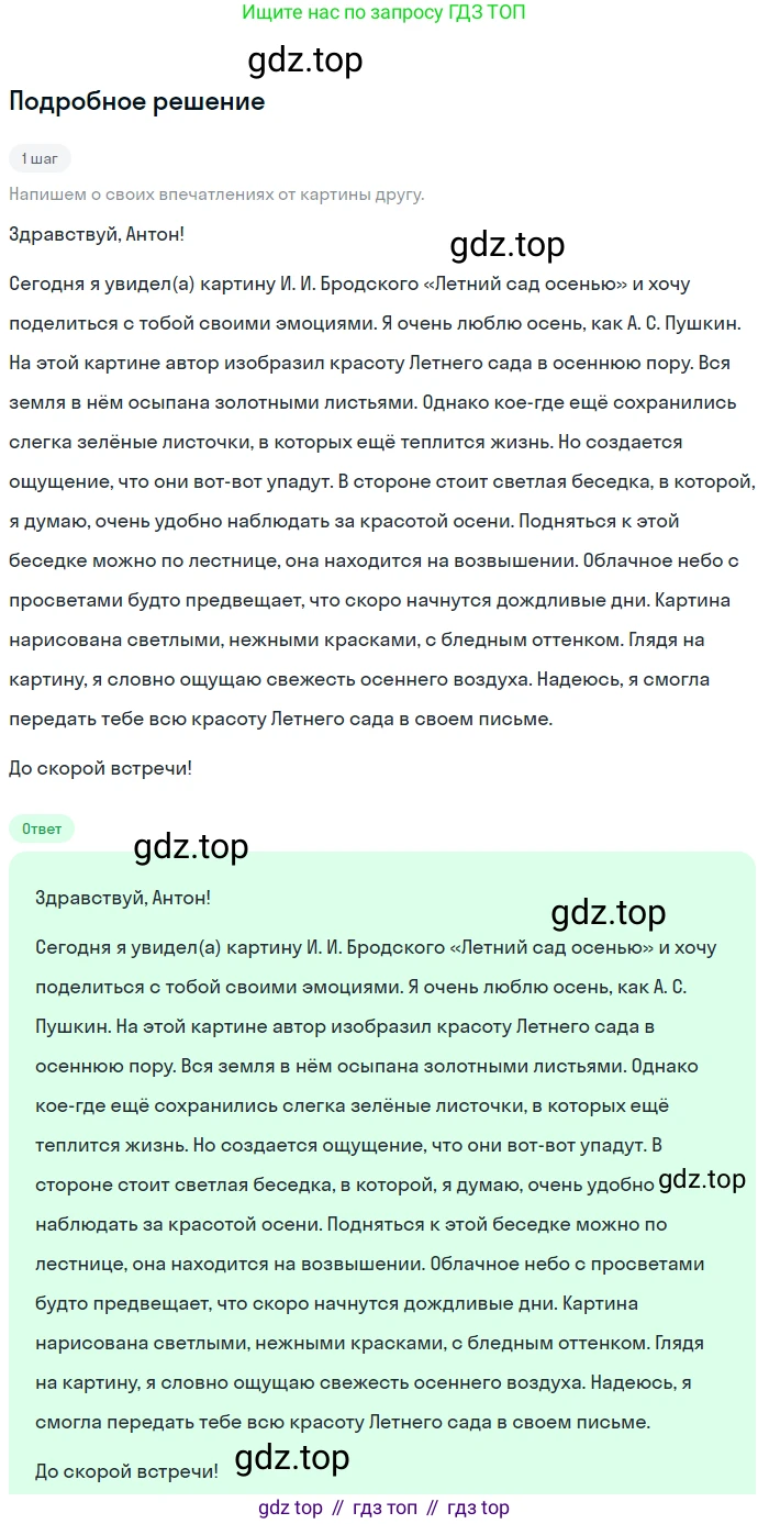 Русский язык, 7 класс Учебник, авторы: Баранов Михаил Трофимович, Ладыженская Таиса Алексеевна, Тростенцова Лидия Александровна, Ладыженская Наталия Вениаминовна, Александрова Ольга Макаровна, Дейкина Алевтина Дмитриевна, Антонова Любовь Геннадиевна, Григорян Лариса Трофимовна, Кулибаба Иван Иванович, издательство Просвещение, Москва, 2023, зелёного цвета, Часть 1, страница 30, номер 57, Решение 3 (2024-2027)