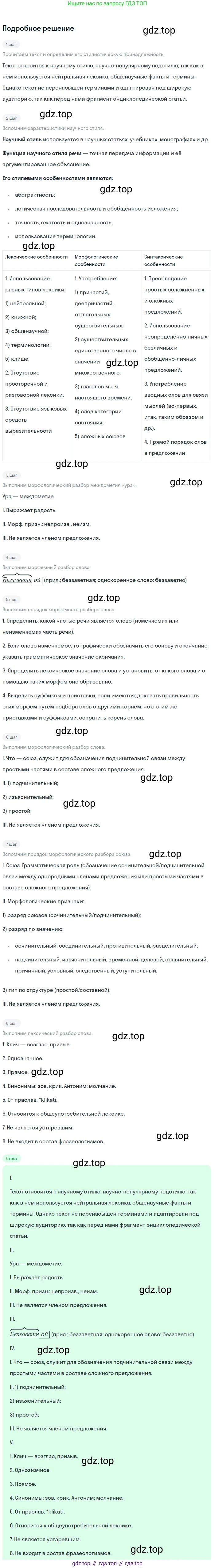 Русский язык, 7 класс Учебник, авторы: Баранов Михаил Трофимович, Ладыженская Таиса Алексеевна, Тростенцова Лидия Александровна, Ладыженская Наталия Вениаминовна, Александрова Ольга Макаровна, Дейкина Алевтина Дмитриевна, Антонова Любовь Геннадиевна, Григорян Лариса Трофимовна, Кулибаба Иван Иванович, издательство Просвещение, Москва, 2023, зелёного цвета, Часть 2, страница 113, номер 572, Решение 3 (2024-2027)