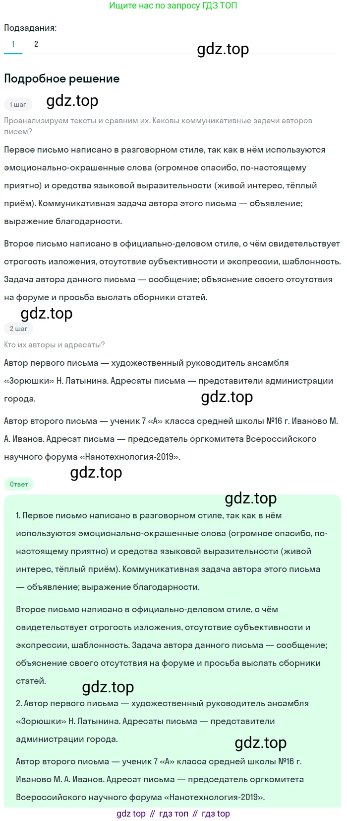Русский язык, 7 класс Учебник, авторы: Баранов Михаил Трофимович, Ладыженская Таиса Алексеевна, Тростенцова Лидия Александровна, Ладыженская Наталия Вениаминовна, Александрова Ольга Макаровна, Дейкина Алевтина Дмитриевна, Антонова Любовь Геннадиевна, Григорян Лариса Трофимовна, Кулибаба Иван Иванович, издательство Просвещение, Москва, 2023, зелёного цвета, Часть 2, страница 124, номер 597, Решение 3 (2024-2027)