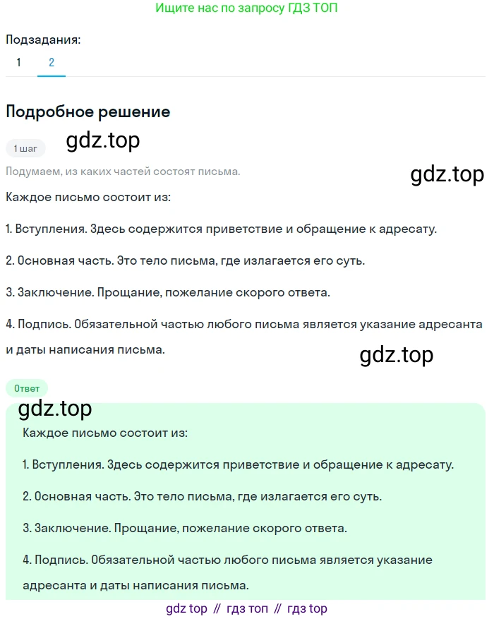 Русский язык, 7 класс Учебник, авторы: Баранов Михаил Трофимович, Ладыженская Таиса Алексеевна, Тростенцова Лидия Александровна, Ладыженская Наталия Вениаминовна, Александрова Ольга Макаровна, Дейкина Алевтина Дмитриевна, Антонова Любовь Геннадиевна, Григорян Лариса Трофимовна, Кулибаба Иван Иванович, издательство Просвещение, Москва, 2023, зелёного цвета, Часть 2, страница 124, номер 597, Решение 3 (2024-2027) (продолжение 2)