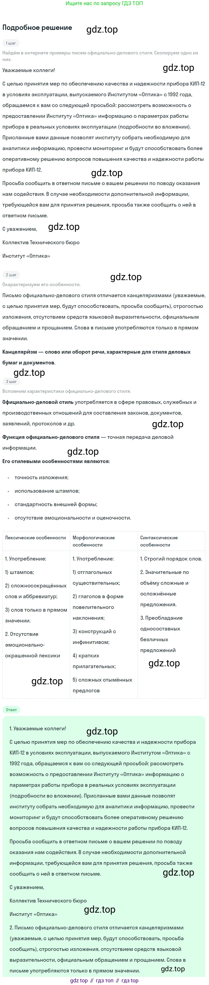 Русский язык, 7 класс Учебник, авторы: Баранов Михаил Трофимович, Ладыженская Таиса Алексеевна, Тростенцова Лидия Александровна, Ладыженская Наталия Вениаминовна, Александрова Ольга Макаровна, Дейкина Алевтина Дмитриевна, Антонова Любовь Геннадиевна, Григорян Лариса Трофимовна, Кулибаба Иван Иванович, издательство Просвещение, Москва, 2023, зелёного цвета, Часть 2, страница 125, номер 599, Решение 3 (2024-2027)