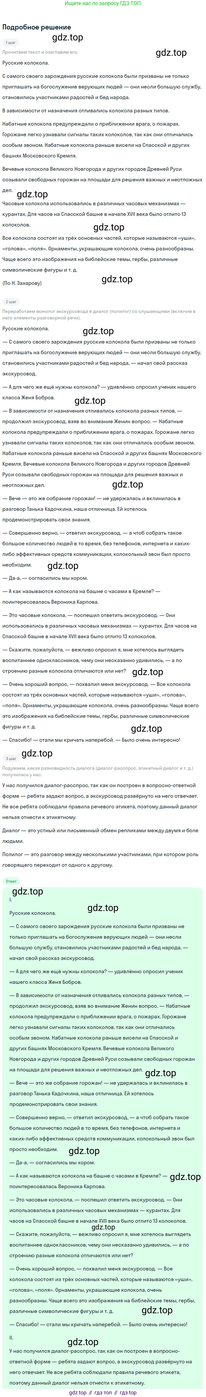 Русский язык, 7 класс Учебник, авторы: Баранов Михаил Трофимович, Ладыженская Таиса Алексеевна, Тростенцова Лидия Александровна, Ладыженская Наталия Вениаминовна, Александрова Ольга Макаровна, Дейкина Алевтина Дмитриевна, Антонова Любовь Геннадиевна, Григорян Лариса Трофимовна, Кулибаба Иван Иванович, издательство Просвещение, Москва, 2023, зелёного цвета, Часть 2, страница 125, номер 600, Решение 3 (2024-2027)