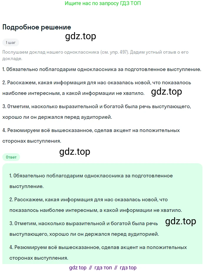 Русский язык, 7 класс Учебник, авторы: Баранов Михаил Трофимович, Ладыженская Таиса Алексеевна, Тростенцова Лидия Александровна, Ладыженская Наталия Вениаминовна, Александрова Ольга Макаровна, Дейкина Алевтина Дмитриевна, Антонова Любовь Геннадиевна, Григорян Лариса Трофимовна, Кулибаба Иван Иванович, издательство Просвещение, Москва, 2023, зелёного цвета, Часть 2, страница 126, номер 603, Решение 3 (2024-2027)