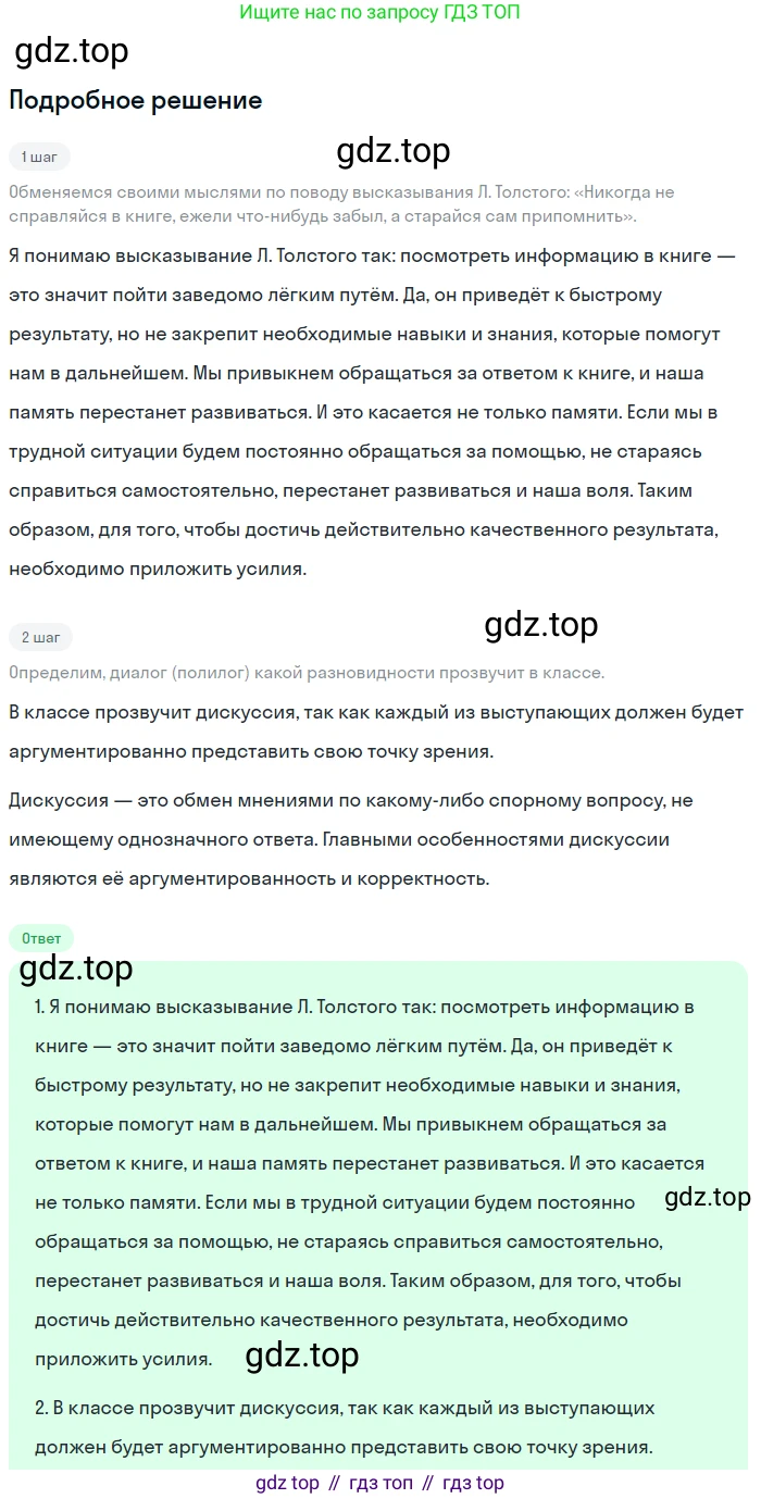 Русский язык, 7 класс Учебник, авторы: Баранов Михаил Трофимович, Ладыженская Таиса Алексеевна, Тростенцова Лидия Александровна, Ладыженская Наталия Вениаминовна, Александрова Ольга Макаровна, Дейкина Алевтина Дмитриевна, Антонова Любовь Геннадиевна, Григорян Лариса Трофимовна, Кулибаба Иван Иванович, издательство Просвещение, Москва, 2023, зелёного цвета, Часть 2, страница 126, номер 604, Решение 3 (2024-2027)