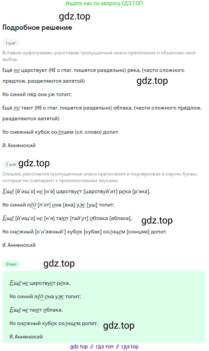 Русский язык, 7 класс Учебник, авторы: Баранов Михаил Трофимович, Ладыженская Таиса Алексеевна, Тростенцова Лидия Александровна, Ладыженская Наталия Вениаминовна, Александрова Ольга Макаровна, Дейкина Алевтина Дмитриевна, Антонова Любовь Геннадиевна, Григорян Лариса Трофимовна, Кулибаба Иван Иванович, издательство Просвещение, Москва, 2023, зелёного цвета, Часть 2, страница 127, номер 606, Решение 3 (2024-2027)