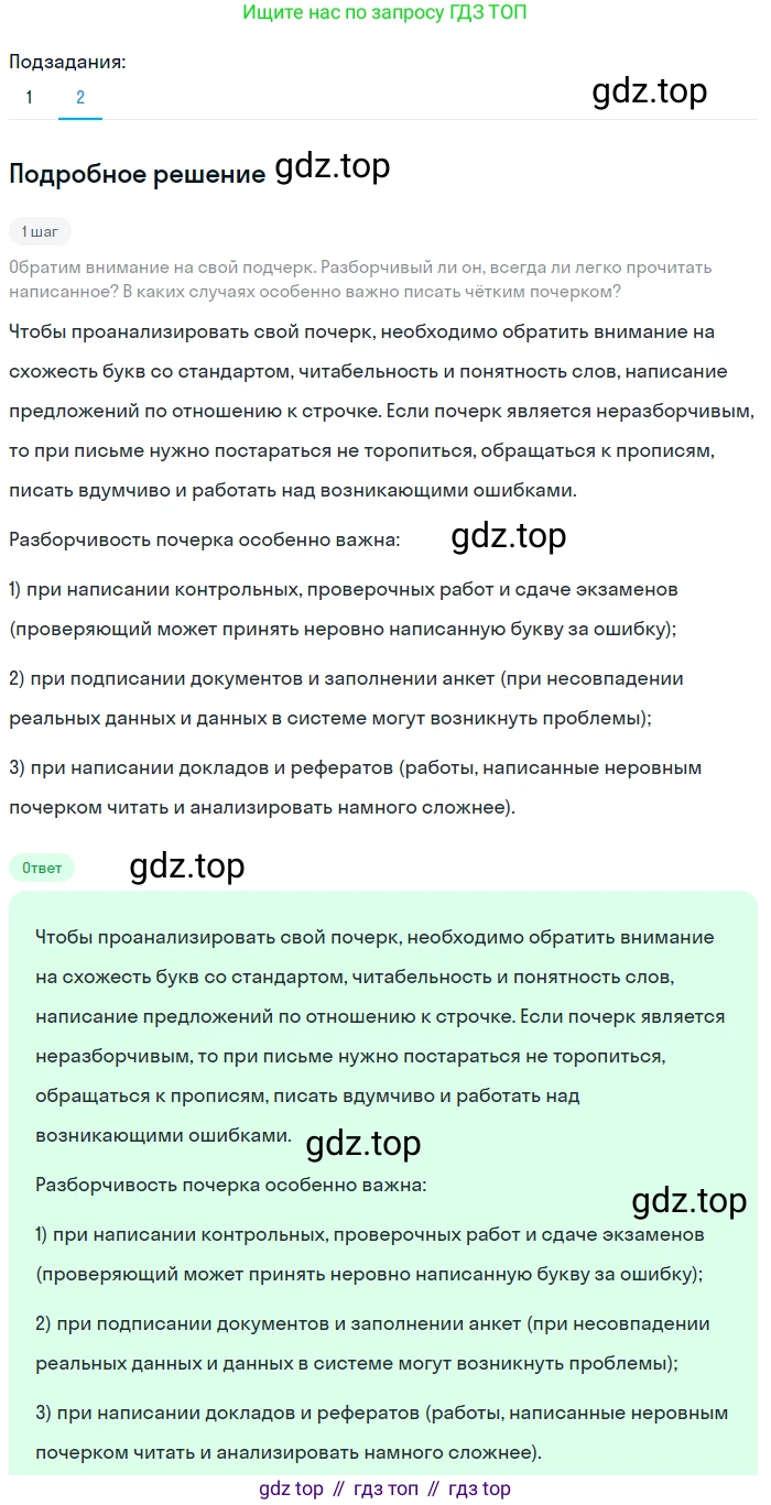 Русский язык, 7 класс Учебник, авторы: Баранов Михаил Трофимович, Ладыженская Таиса Алексеевна, Тростенцова Лидия Александровна, Ладыженская Наталия Вениаминовна, Александрова Ольга Макаровна, Дейкина Алевтина Дмитриевна, Антонова Любовь Геннадиевна, Григорян Лариса Трофимовна, Кулибаба Иван Иванович, издательство Просвещение, Москва, 2023, зелёного цвета, Часть 2, страница 127, номер 608, Решение 3 (2024-2027) (продолжение 2)