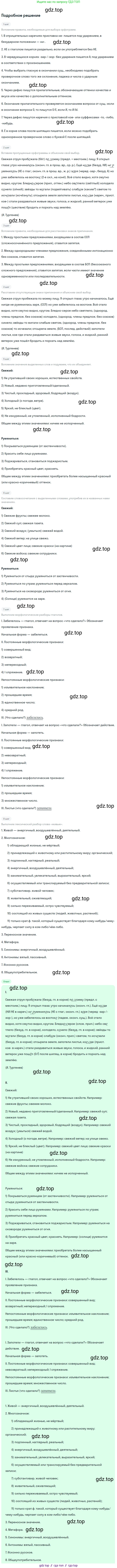 Русский язык, 7 класс Учебник, авторы: Баранов Михаил Трофимович, Ладыженская Таиса Алексеевна, Тростенцова Лидия Александровна, Ладыженская Наталия Вениаминовна, Александрова Ольга Макаровна, Дейкина Алевтина Дмитриевна, Антонова Любовь Геннадиевна, Григорян Лариса Трофимовна, Кулибаба Иван Иванович, издательство Просвещение, Москва, 2023, зелёного цвета, Часть 2, страница 128, номер 609, Решение 3 (2024-2027)