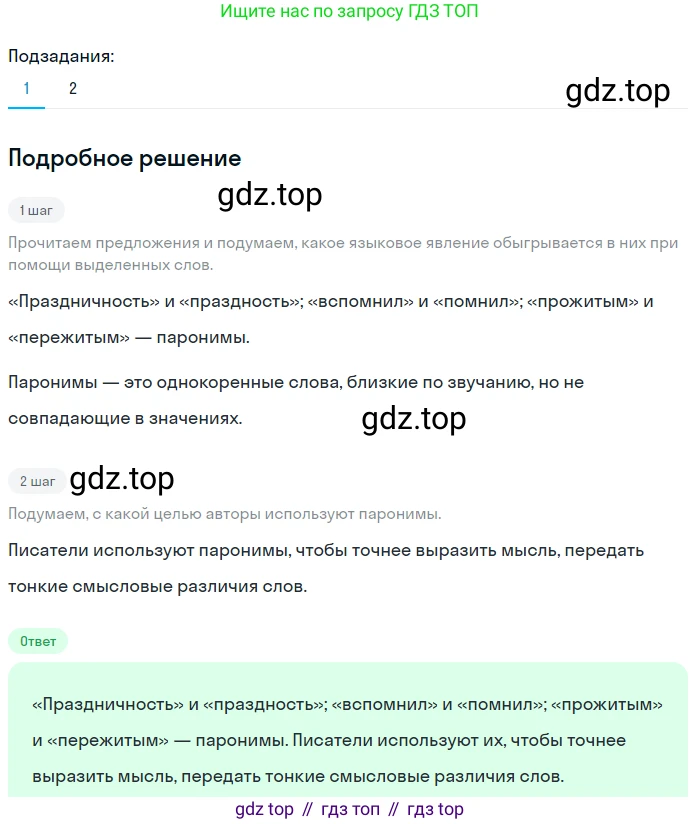 Русский язык, 7 класс Учебник, авторы: Баранов Михаил Трофимович, Ладыженская Таиса Алексеевна, Тростенцова Лидия Александровна, Ладыженская Наталия Вениаминовна, Александрова Ольга Макаровна, Дейкина Алевтина Дмитриевна, Антонова Любовь Геннадиевна, Григорян Лариса Трофимовна, Кулибаба Иван Иванович, издательство Просвещение, Москва, 2023, зелёного цвета, Часть 2, страница 129, номер 610, Решение 3 (2024-2027)