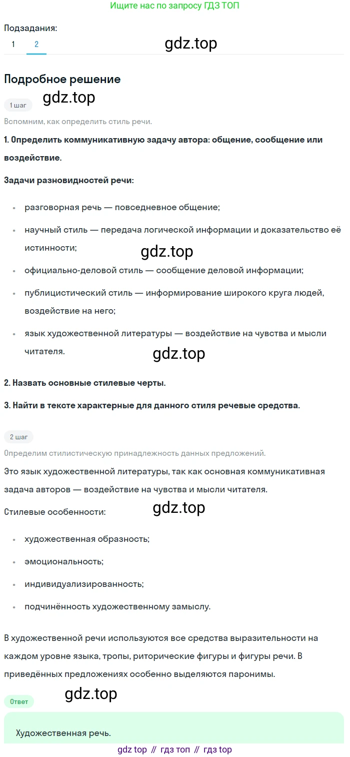 Русский язык, 7 класс Учебник, авторы: Баранов Михаил Трофимович, Ладыженская Таиса Алексеевна, Тростенцова Лидия Александровна, Ладыженская Наталия Вениаминовна, Александрова Ольга Макаровна, Дейкина Алевтина Дмитриевна, Антонова Любовь Геннадиевна, Григорян Лариса Трофимовна, Кулибаба Иван Иванович, издательство Просвещение, Москва, 2023, зелёного цвета, Часть 2, страница 129, номер 610, Решение 3 (2024-2027) (продолжение 2)