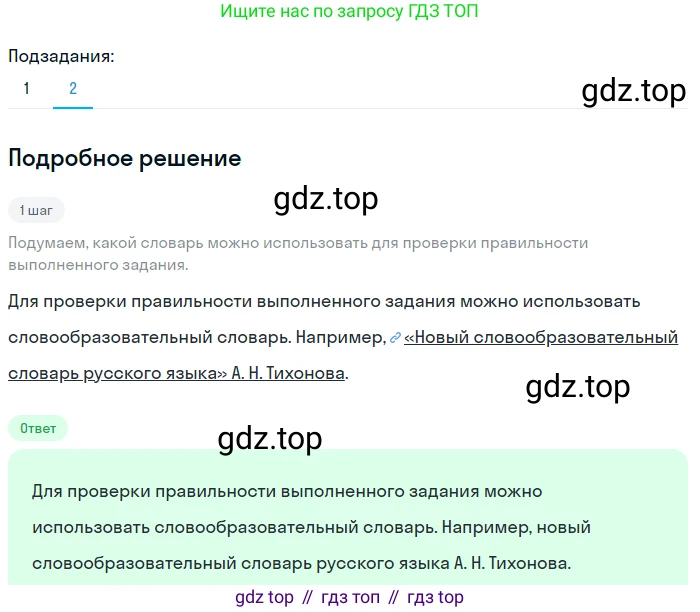 Русский язык, 7 класс Учебник, авторы: Баранов Михаил Трофимович, Ладыженская Таиса Алексеевна, Тростенцова Лидия Александровна, Ладыженская Наталия Вениаминовна, Александрова Ольга Макаровна, Дейкина Алевтина Дмитриевна, Антонова Любовь Геннадиевна, Григорян Лариса Трофимовна, Кулибаба Иван Иванович, издательство Просвещение, Москва, 2023, зелёного цвета, Часть 2, страница 131, номер 615, Решение 3 (2024-2027) (продолжение 2)