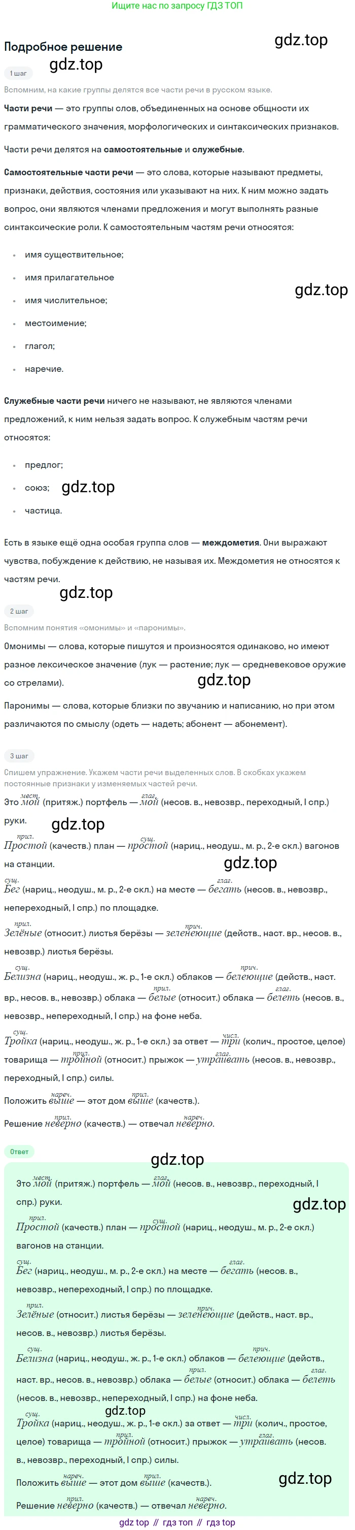 Русский язык, 7 класс Учебник, авторы: Баранов Михаил Трофимович, Ладыженская Таиса Алексеевна, Тростенцова Лидия Александровна, Ладыженская Наталия Вениаминовна, Александрова Ольга Макаровна, Дейкина Алевтина Дмитриевна, Антонова Любовь Геннадиевна, Григорян Лариса Трофимовна, Кулибаба Иван Иванович, издательство Просвещение, Москва, 2023, зелёного цвета, Часть 2, страница 134, номер 620, Решение 3 (2024-2027)