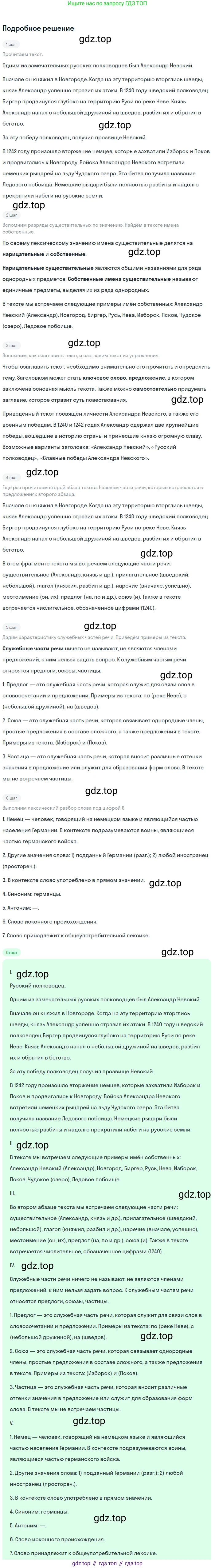 Русский язык, 7 класс Учебник, авторы: Баранов Михаил Трофимович, Ладыженская Таиса Алексеевна, Тростенцова Лидия Александровна, Ладыженская Наталия Вениаминовна, Александрова Ольга Макаровна, Дейкина Алевтина Дмитриевна, Антонова Любовь Геннадиевна, Григорян Лариса Трофимовна, Кулибаба Иван Иванович, издательство Просвещение, Москва, 2023, зелёного цвета, Часть 2, страница 134, номер 621, Решение 3 (2024-2027)