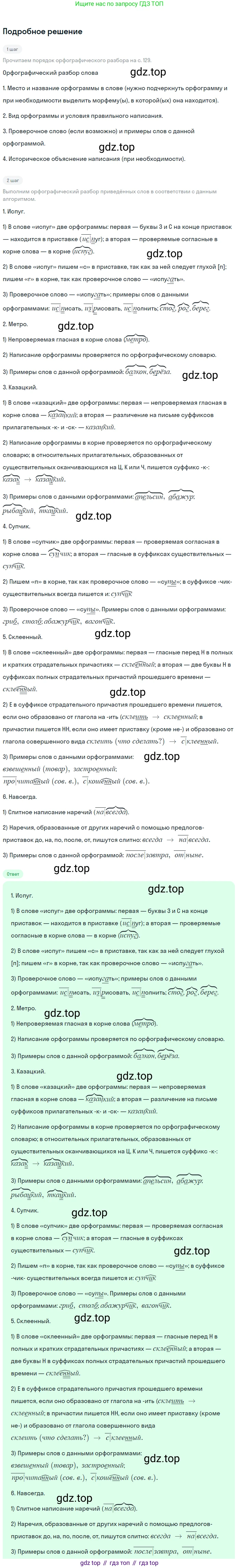 Русский язык, 7 класс Учебник, авторы: Баранов Михаил Трофимович, Ладыженская Таиса Алексеевна, Тростенцова Лидия Александровна, Ладыженская Наталия Вениаминовна, Александрова Ольга Макаровна, Дейкина Алевтина Дмитриевна, Антонова Любовь Геннадиевна, Григорян Лариса Трофимовна, Кулибаба Иван Иванович, издательство Просвещение, Москва, 2023, зелёного цвета, Часть 2, страница 140, номер 627, Решение 3 (2024-2027)