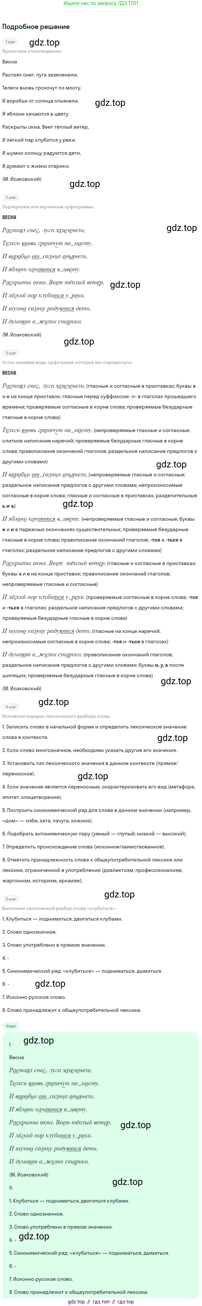 Русский язык, 7 класс Учебник, авторы: Баранов Михаил Трофимович, Ладыженская Таиса Алексеевна, Тростенцова Лидия Александровна, Ладыженская Наталия Вениаминовна, Александрова Ольга Макаровна, Дейкина Алевтина Дмитриевна, Антонова Любовь Геннадиевна, Григорян Лариса Трофимовна, Кулибаба Иван Иванович, издательство Просвещение, Москва, 2023, зелёного цвета, Часть 2, страница 140, номер 628, Решение 3 (2024-2027)
