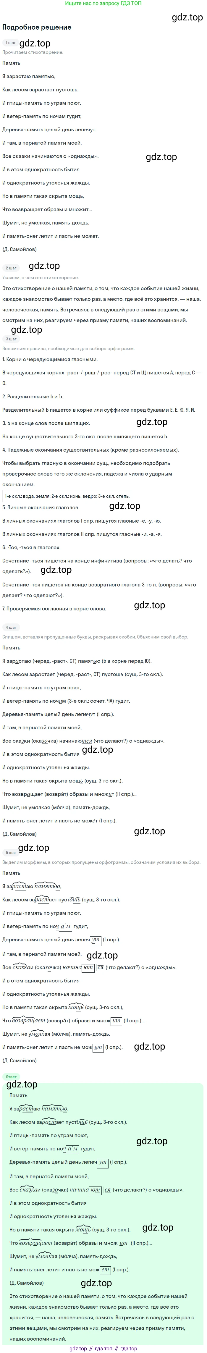 Русский язык, 7 класс Учебник, авторы: Баранов Михаил Трофимович, Ладыженская Таиса Алексеевна, Тростенцова Лидия Александровна, Ладыженская Наталия Вениаминовна, Александрова Ольга Макаровна, Дейкина Алевтина Дмитриевна, Антонова Любовь Геннадиевна, Григорян Лариса Трофимовна, Кулибаба Иван Иванович, издательство Просвещение, Москва, 2023, зелёного цвета, Часть 2, страница 141, номер 630, Решение 3 (2024-2027)