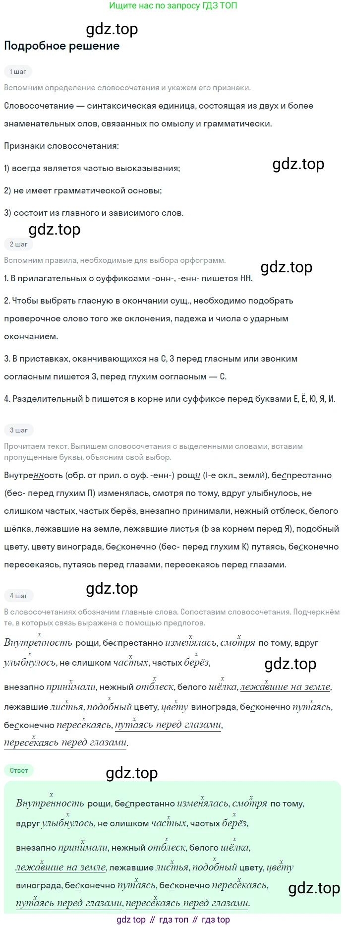 Русский язык, 7 класс Учебник, авторы: Баранов Михаил Трофимович, Ладыженская Таиса Алексеевна, Тростенцова Лидия Александровна, Ладыженская Наталия Вениаминовна, Александрова Ольга Макаровна, Дейкина Алевтина Дмитриевна, Антонова Любовь Геннадиевна, Григорян Лариса Трофимовна, Кулибаба Иван Иванович, издательство Просвещение, Москва, 2023, зелёного цвета, Часть 2, страница 142, номер 631, Решение 3 (2024-2027)