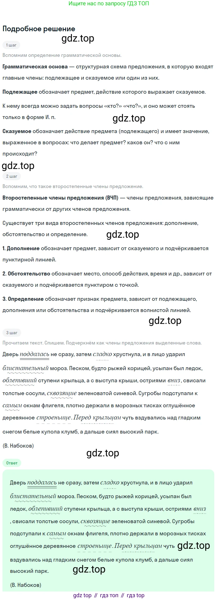 Русский язык, 7 класс Учебник, авторы: Баранов Михаил Трофимович, Ладыженская Таиса Алексеевна, Тростенцова Лидия Александровна, Ладыженская Наталия Вениаминовна, Александрова Ольга Макаровна, Дейкина Алевтина Дмитриевна, Антонова Любовь Геннадиевна, Григорян Лариса Трофимовна, Кулибаба Иван Иванович, издательство Просвещение, Москва, 2023, зелёного цвета, Часть 2, страница 142, номер 632, Решение 3 (2024-2027)