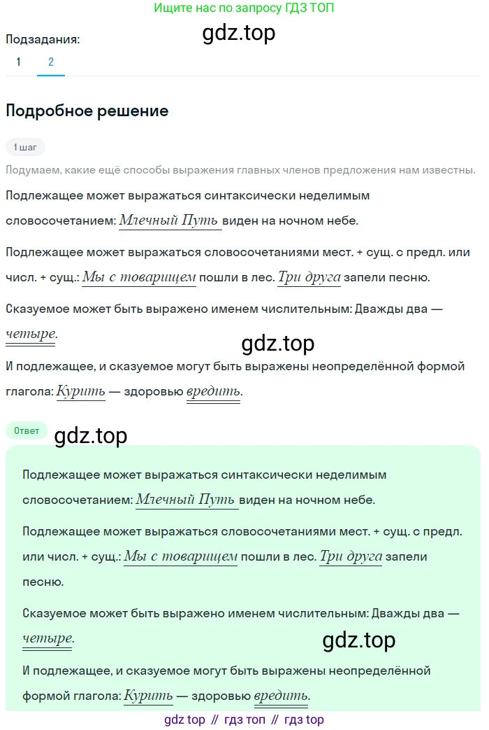 Русский язык, 7 класс Учебник, авторы: Баранов Михаил Трофимович, Ладыженская Таиса Алексеевна, Тростенцова Лидия Александровна, Ладыженская Наталия Вениаминовна, Александрова Ольга Макаровна, Дейкина Алевтина Дмитриевна, Антонова Любовь Геннадиевна, Григорян Лариса Трофимовна, Кулибаба Иван Иванович, издательство Просвещение, Москва, 2023, зелёного цвета, Часть 2, страница 143, номер 633, Решение 3 (2024-2027) (продолжение 2)