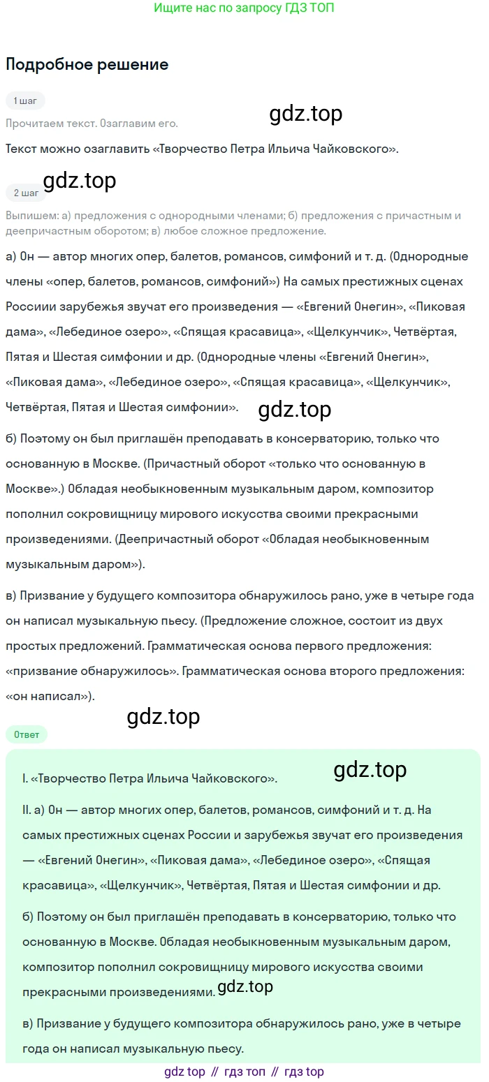 Русский язык, 7 класс Учебник, авторы: Баранов Михаил Трофимович, Ладыженская Таиса Алексеевна, Тростенцова Лидия Александровна, Ладыженская Наталия Вениаминовна, Александрова Ольга Макаровна, Дейкина Алевтина Дмитриевна, Антонова Любовь Геннадиевна, Григорян Лариса Трофимовна, Кулибаба Иван Иванович, издательство Просвещение, Москва, 2023, зелёного цвета, Часть 2, страница 144, номер 636, Решение 3 (2024-2027)