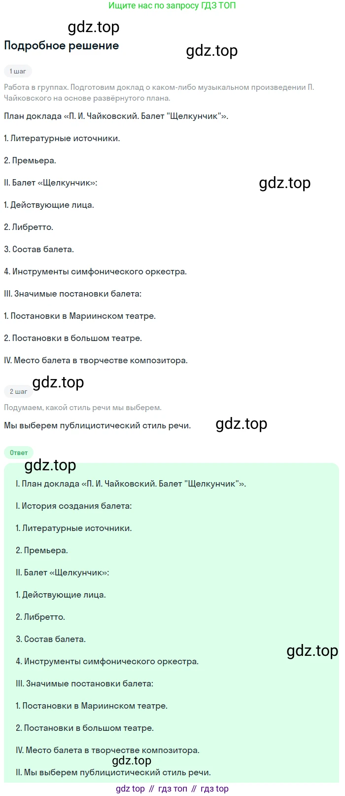 Русский язык, 7 класс Учебник, авторы: Баранов Михаил Трофимович, Ладыженская Таиса Алексеевна, Тростенцова Лидия Александровна, Ладыженская Наталия Вениаминовна, Александрова Ольга Макаровна, Дейкина Алевтина Дмитриевна, Антонова Любовь Геннадиевна, Григорян Лариса Трофимовна, Кулибаба Иван Иванович, издательство Просвещение, Москва, 2023, зелёного цвета, Часть 2, страница 145, номер 637, Решение 3 (2024-2027)