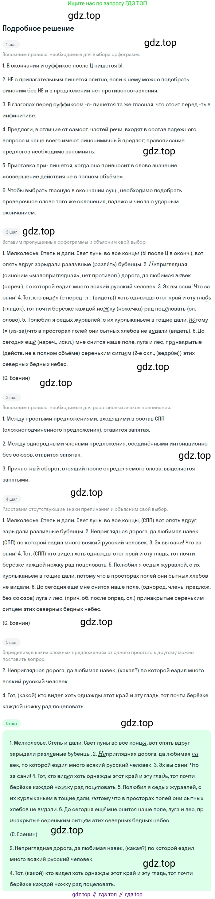 Русский язык, 7 класс Учебник, авторы: Баранов Михаил Трофимович, Ладыженская Таиса Алексеевна, Тростенцова Лидия Александровна, Ладыженская Наталия Вениаминовна, Александрова Ольга Макаровна, Дейкина Алевтина Дмитриевна, Антонова Любовь Геннадиевна, Григорян Лариса Трофимовна, Кулибаба Иван Иванович, издательство Просвещение, Москва, 2023, зелёного цвета, Часть 2, страница 146, номер 639, Решение 3 (2024-2027)