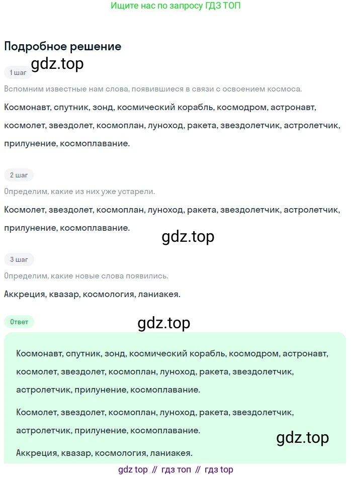 Русский язык, 7 класс Учебник, авторы: Баранов Михаил Трофимович, Ладыженская Таиса Алексеевна, Тростенцова Лидия Александровна, Ладыженская Наталия Вениаминовна, Александрова Ольга Макаровна, Дейкина Алевтина Дмитриевна, Антонова Любовь Геннадиевна, Григорян Лариса Трофимовна, Кулибаба Иван Иванович, издательство Просвещение, Москва, 2023, зелёного цвета, Часть 1, страница 9, номер 9, Решение 3 (2024-2027)